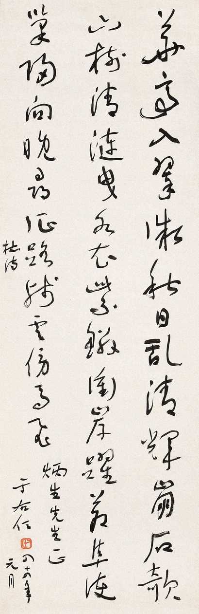 于右任 行书 镜片